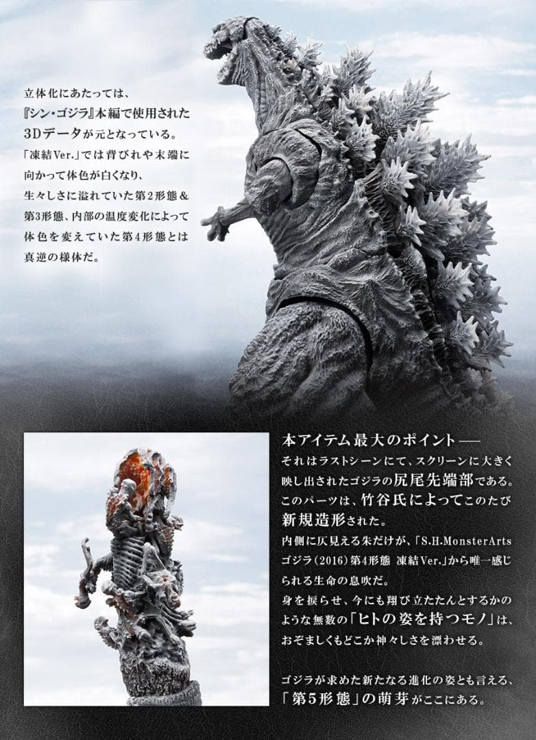 美品 S.H.MonsterArts ゴジラ(2016)第4形態 凍結Ver