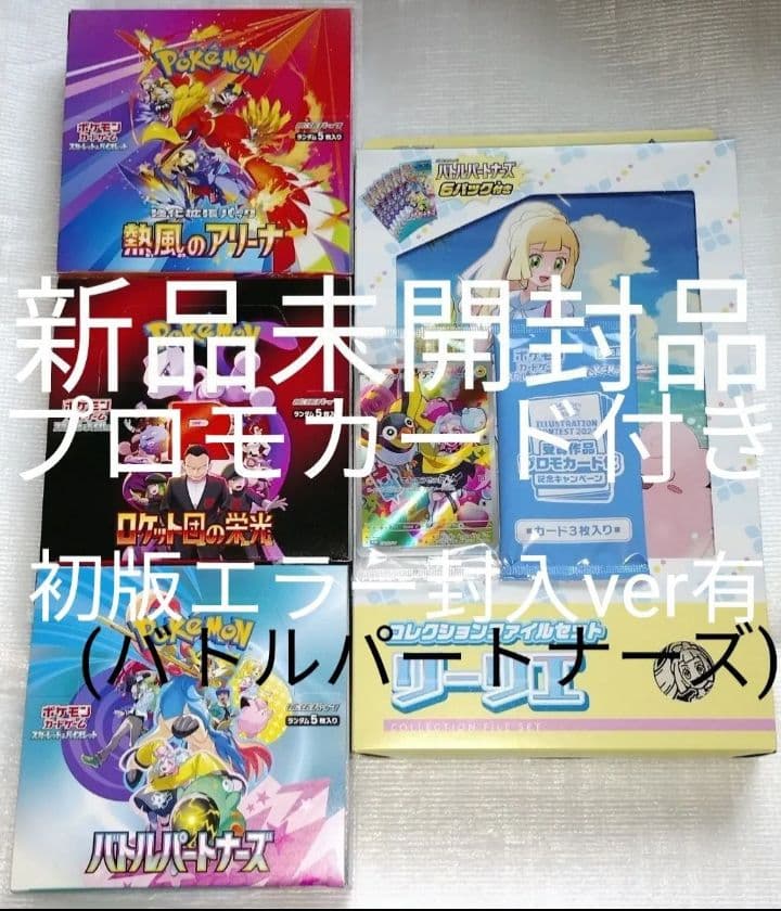 ポケモンカードゲーム メガブレイブ ポケモンセンター+バトル&熱風&ロケット団+