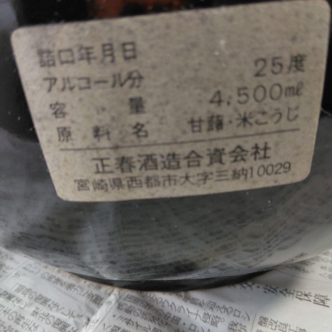 ♡新年も家内安全ますます繁盛！２升五合ますます繁盛！（焼酎)。未開封。