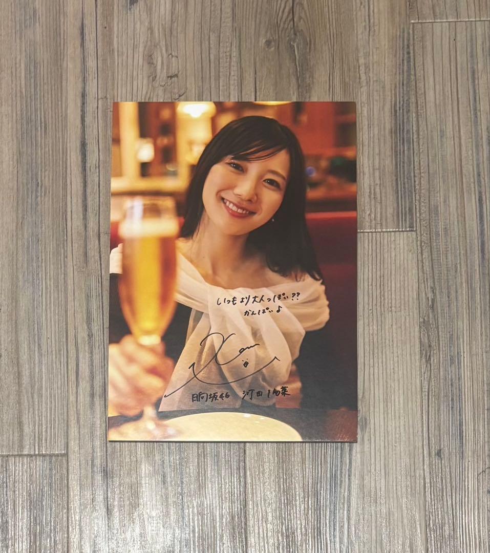 河田陽菜 2nd写真集 テイクオフ 直筆パネル①