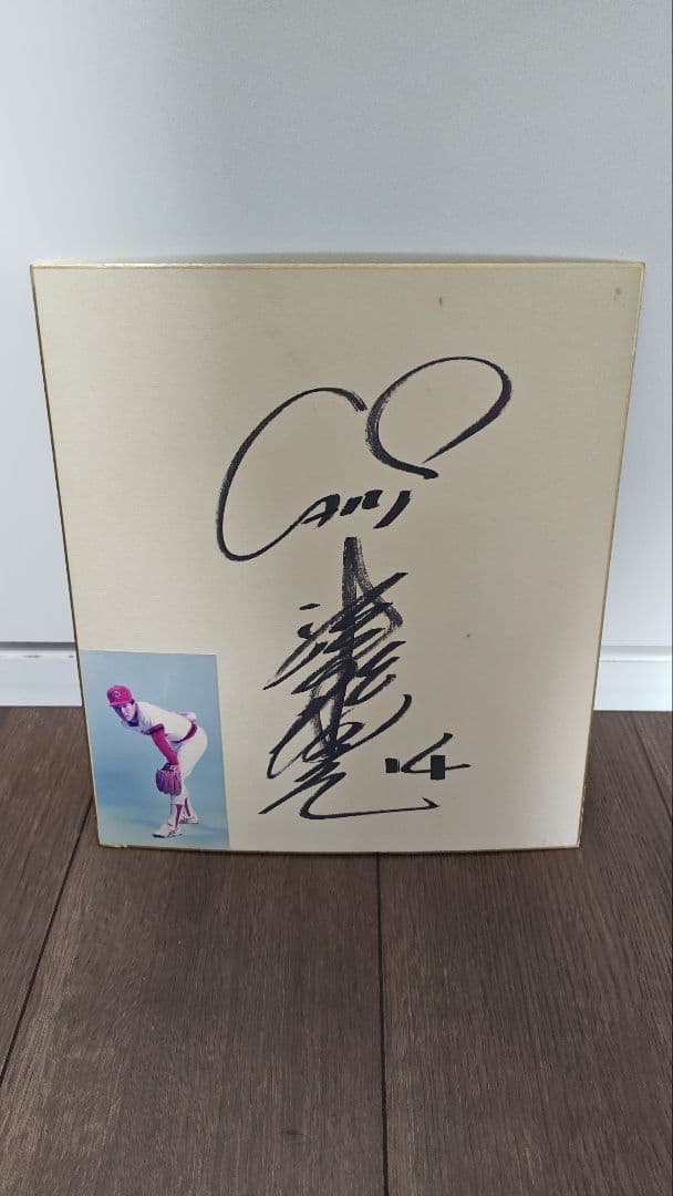 【直筆】プロ野球広島東洋カープ 津田恒美（恒実）選手 サイン