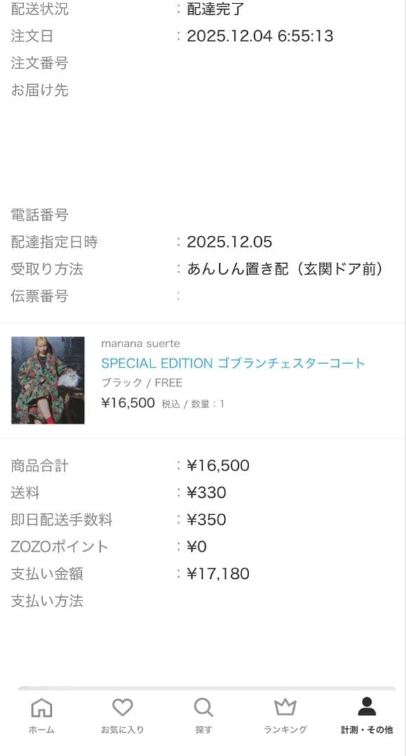 【manana suerte】ゴブランチェスターコート