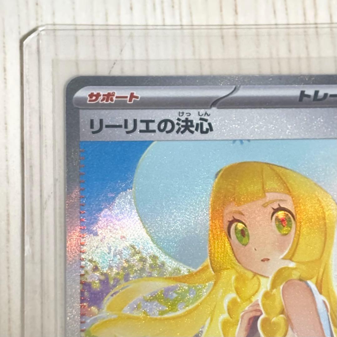 ポケモンカード リーリエの決心 SAR トレーナーズカード 【メガブレイブ】