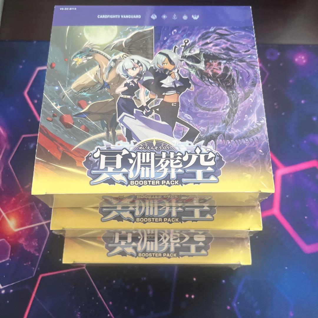 ヴァンガード 冥淵葬空　未開封　3BOXセット