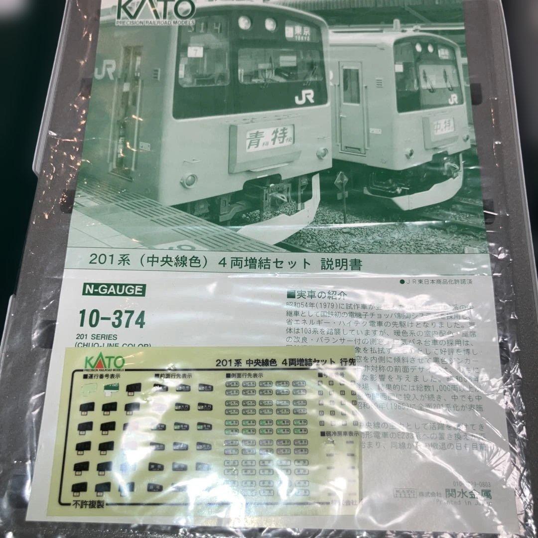 KATO 10-370.374 201系基本、増結セット