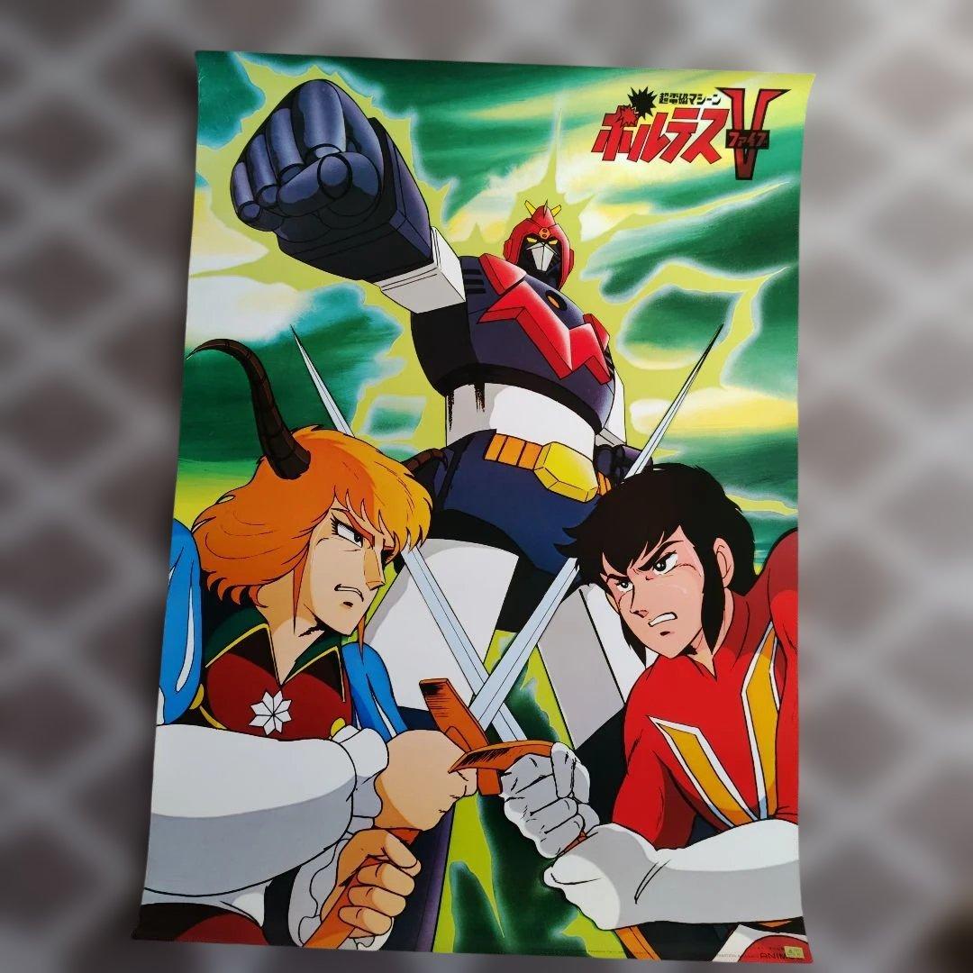 ボルテスV ポスター　2枚セット　※B2サイズ