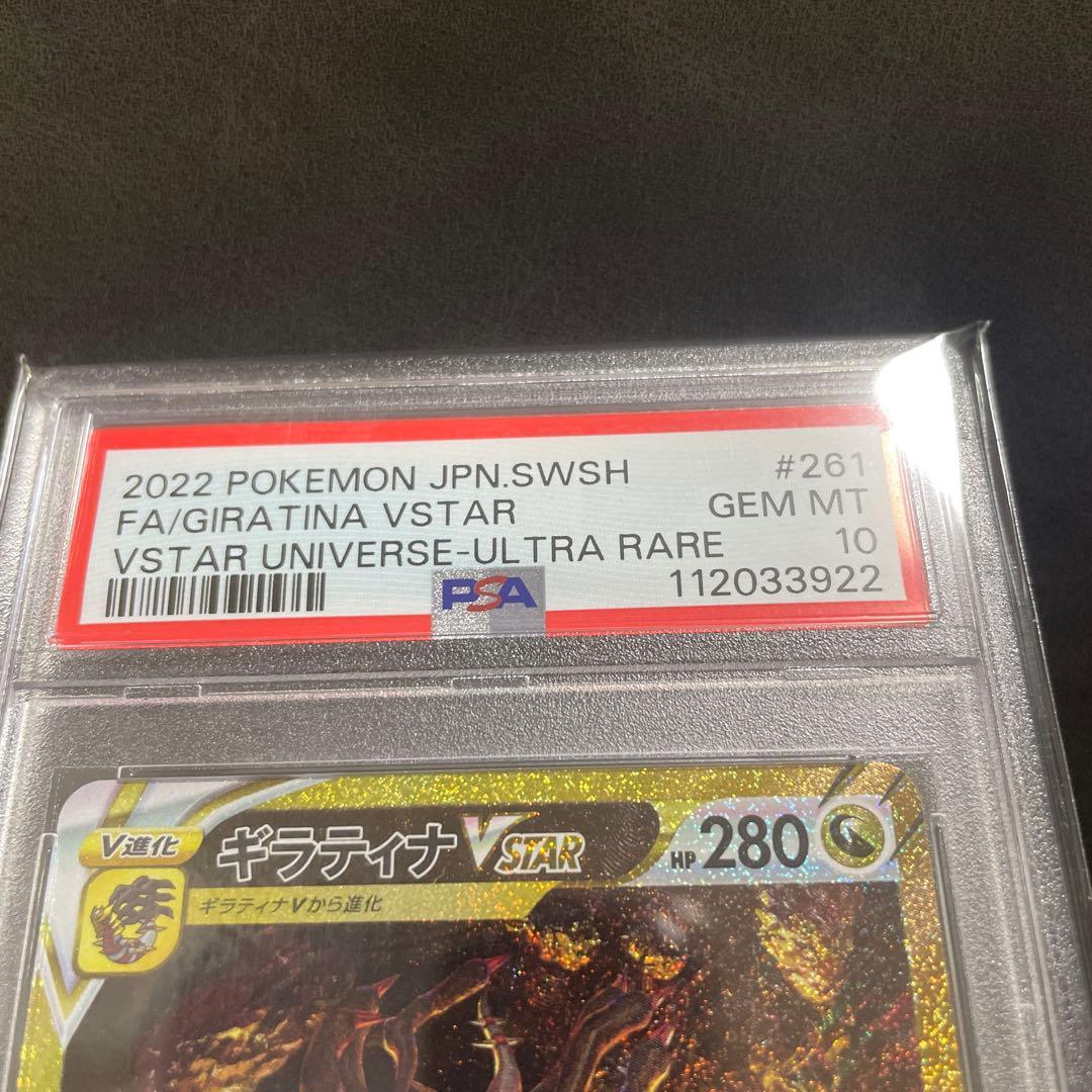 ギラティナVSTAR UR 261/172