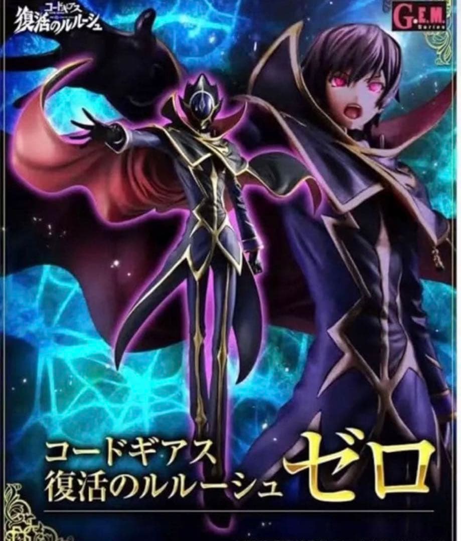 G.E.M.シリーズ コードギアス 復活のルルーシュ ゼロ フィギュア