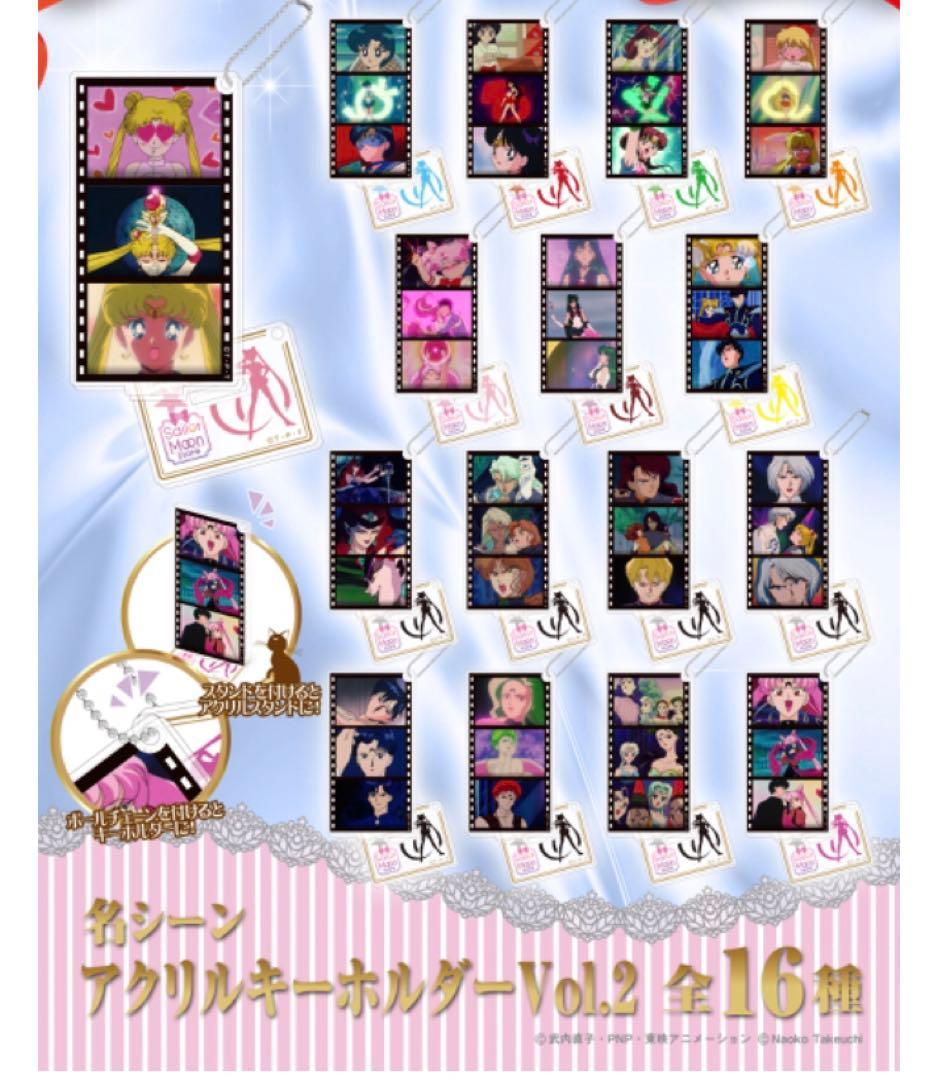 セーラームーン ストア 名シーン 2 アクリル キーホルダー コンプ アクスタ