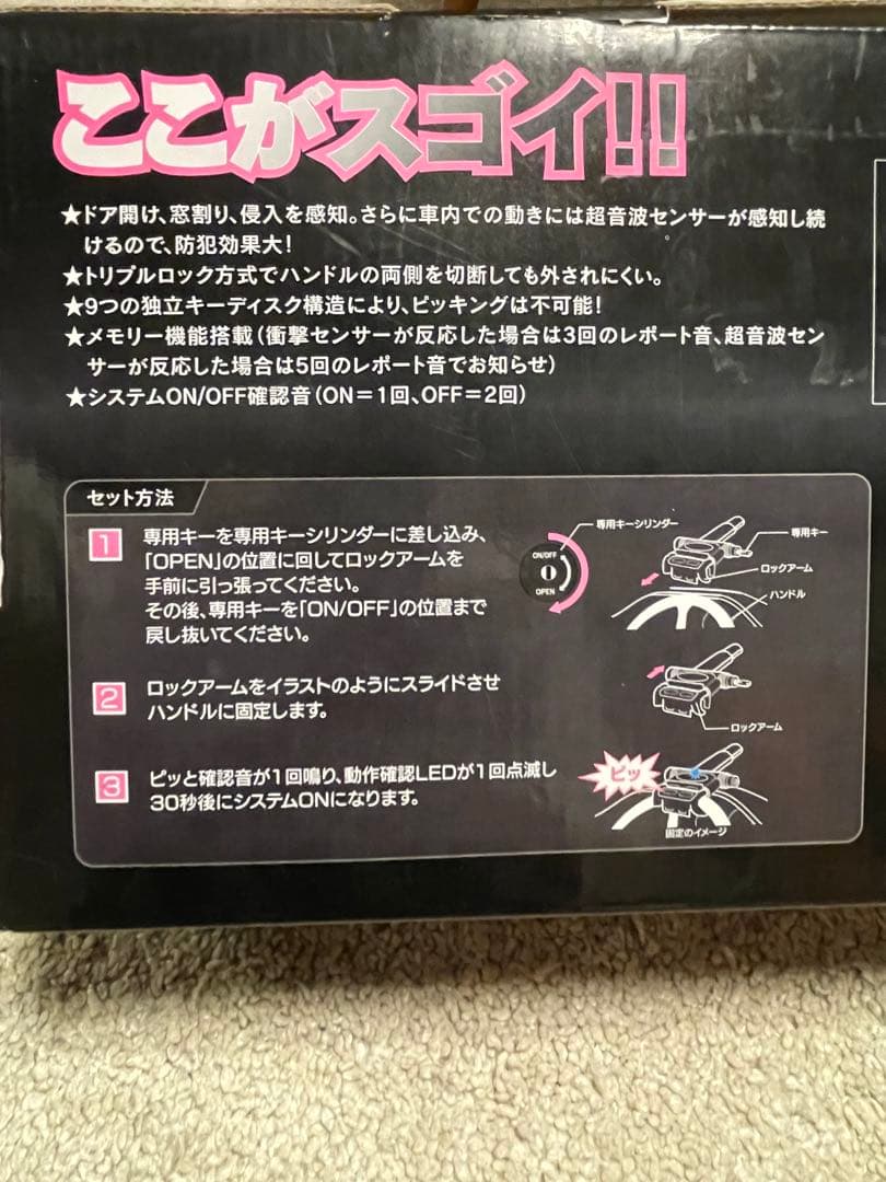 ハンドルロック　Beesensor BEE300 センサー 廃盤品 セキュリティ