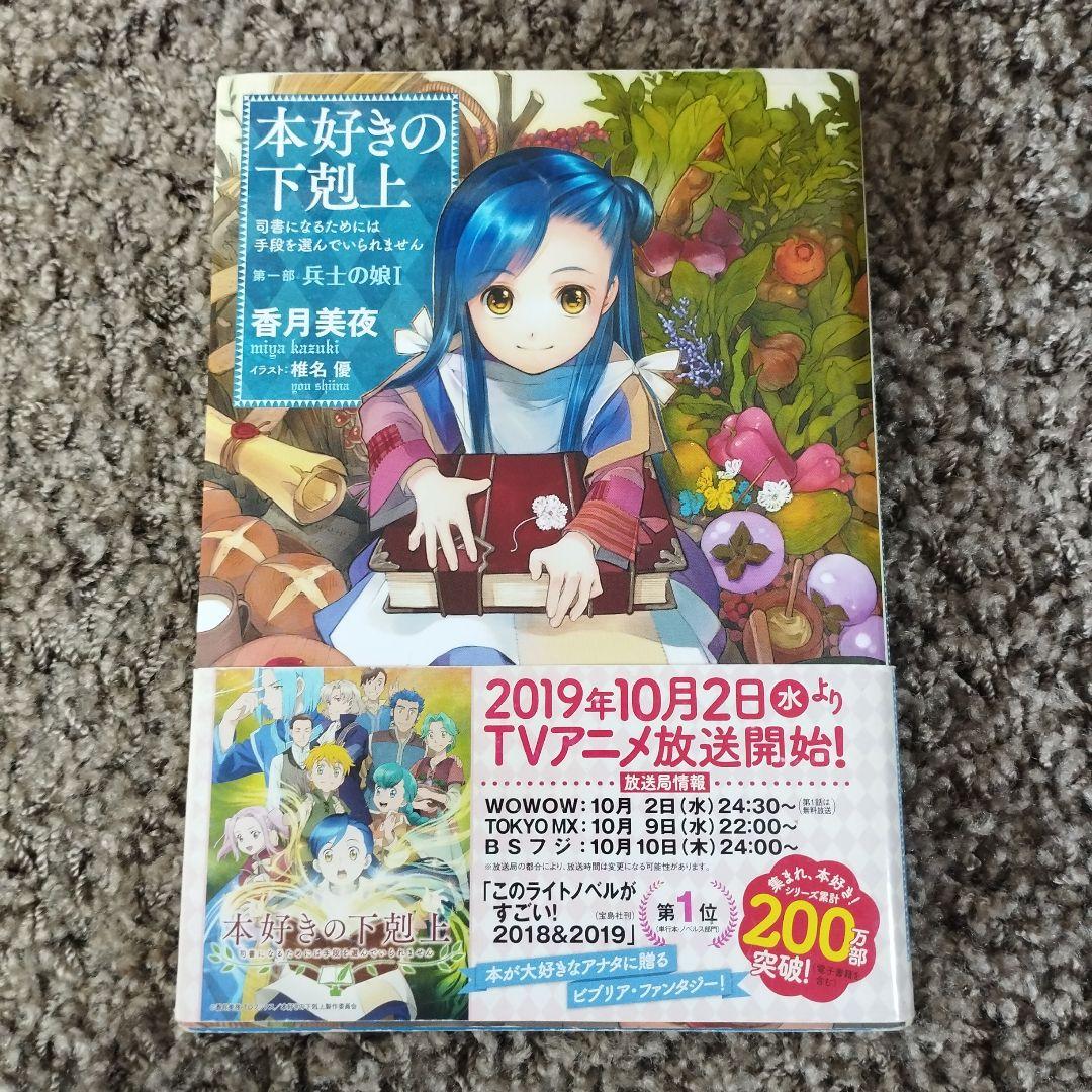 本好きの下剋上 : 小説17冊(通巻1〜17巻)