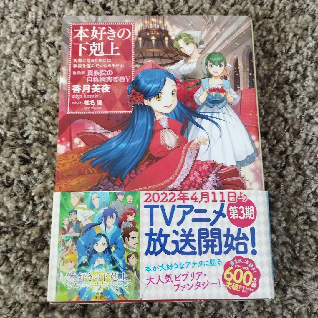 本好きの下剋上 : 小説17冊(通巻1〜17巻)
