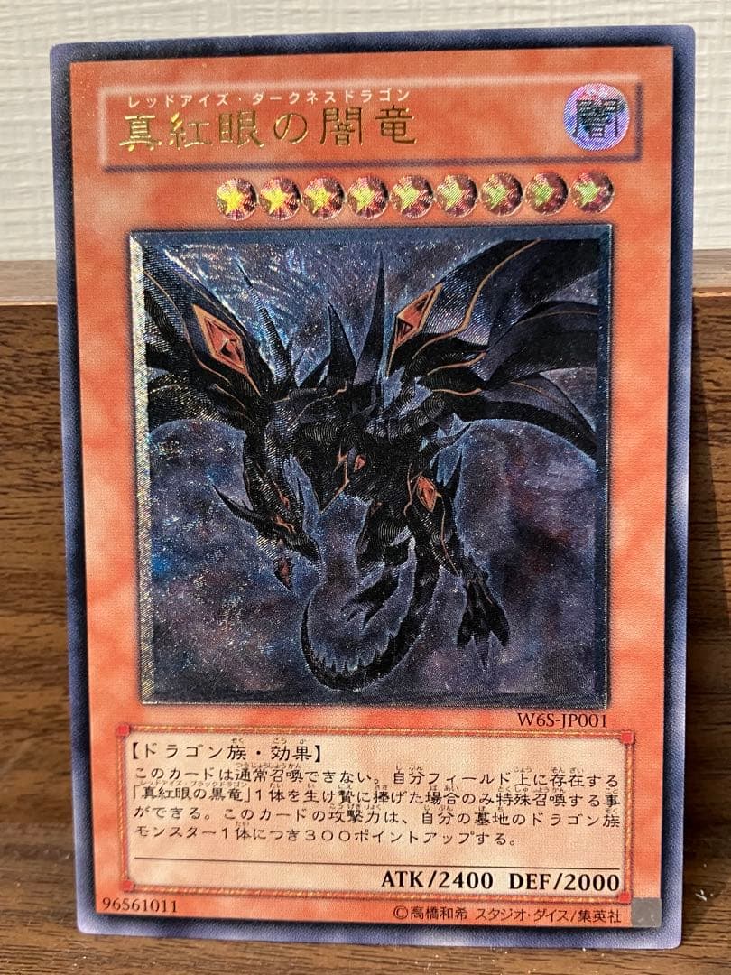 遊戯王 真紅眼の闇竜 レリーフ