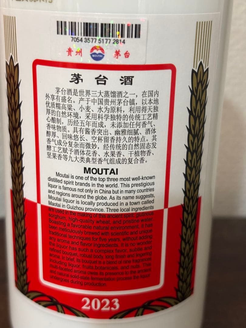 貴州茅台酒　2023 53% 500ml 新品未開栓　2本セット