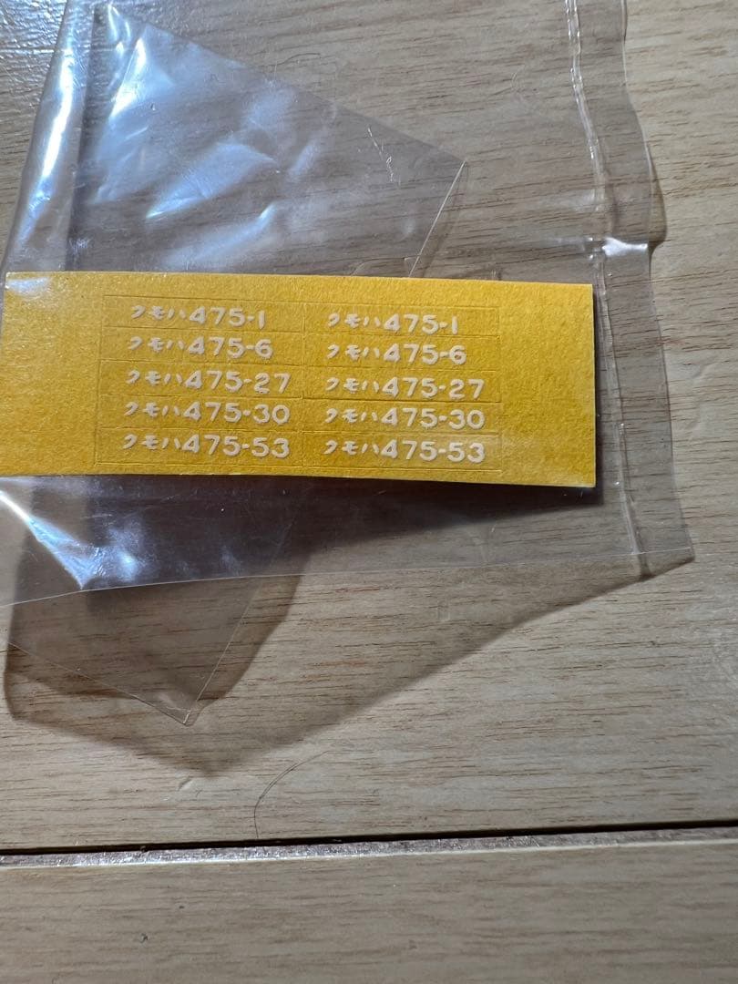 鉄道模型　ＨＯゲージ　カツミ　交直流急行形電車　クモハ475形　北陸線色　3両