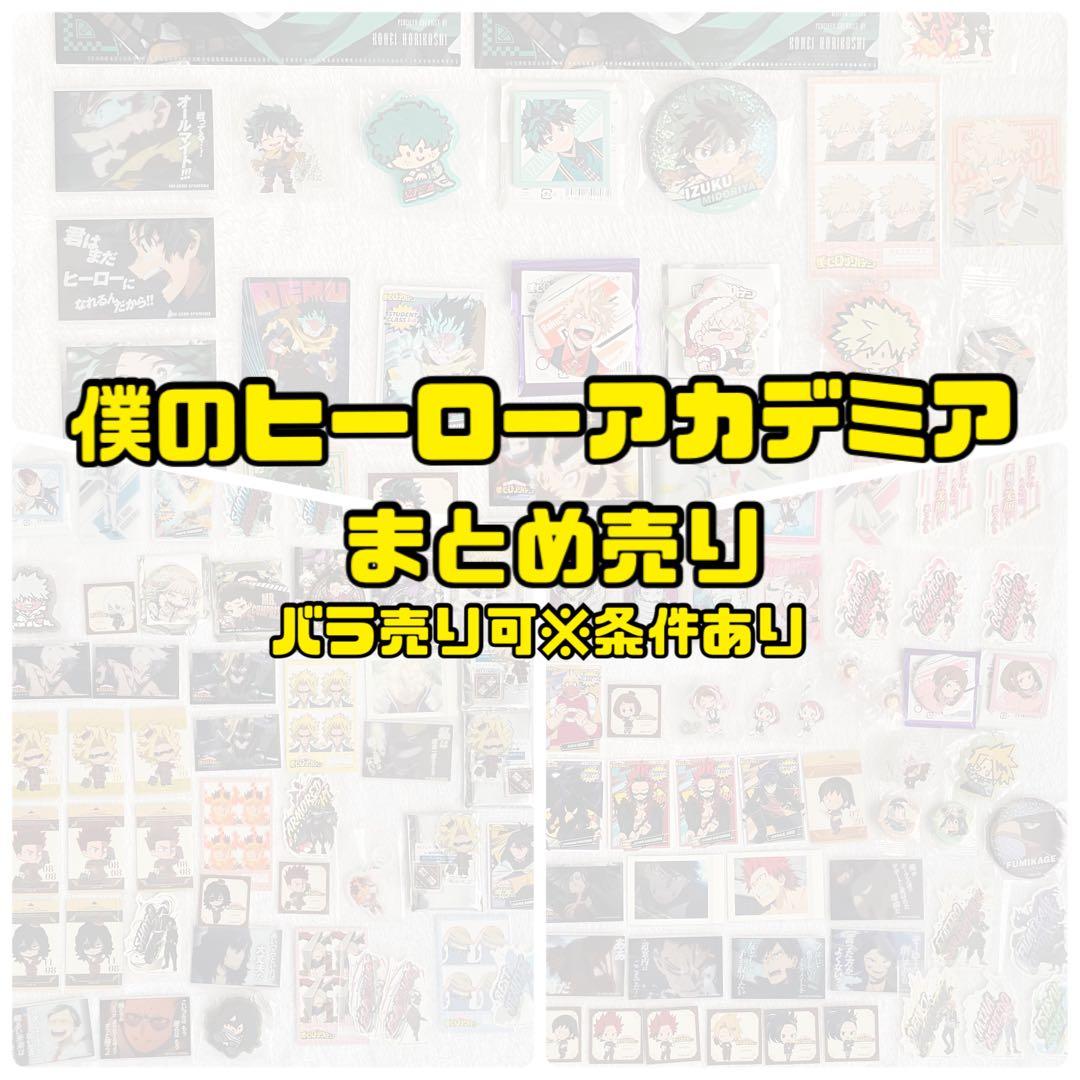 ヒロアカ 缶バッジ クリアカード アクキー 緑谷 爆豪 轟 麗日 ジャンフェス