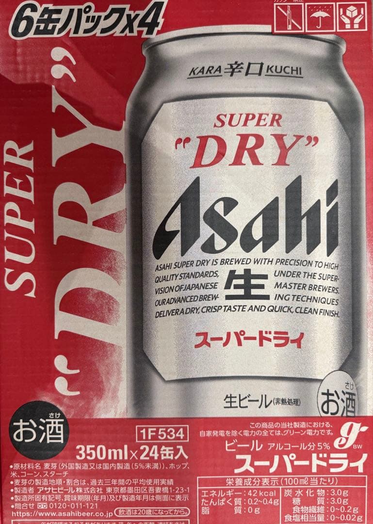 スーパードライ 350ml 24缶 2ケース