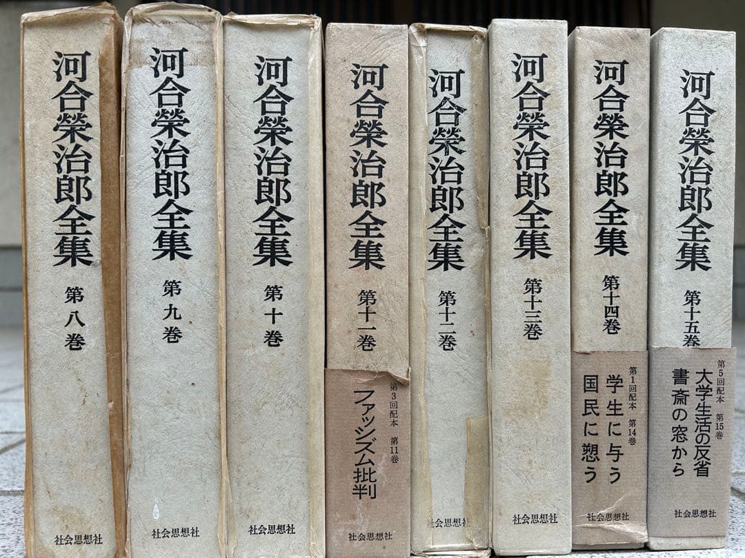 河合栄治郎全集（全23巻+別巻、社会思想社、1967-70年）
