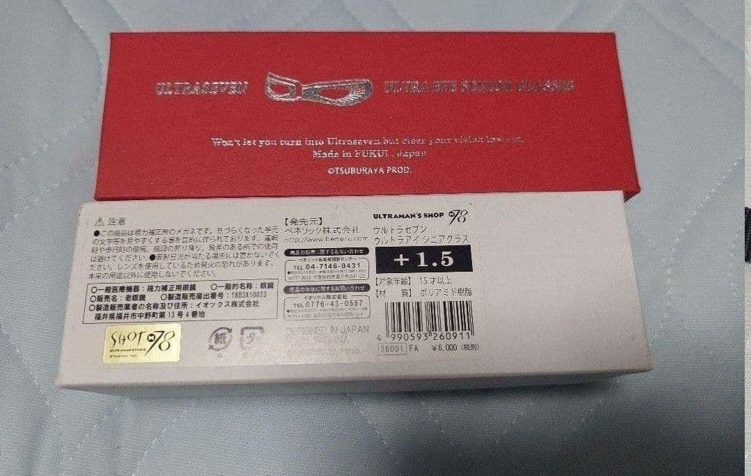 ウルトラセブンウルトラアイシニアサングラス度付き