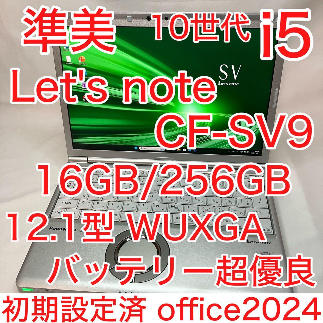 準美品 Let's note SV9 第10世代 i5 16GB 12.1インチ