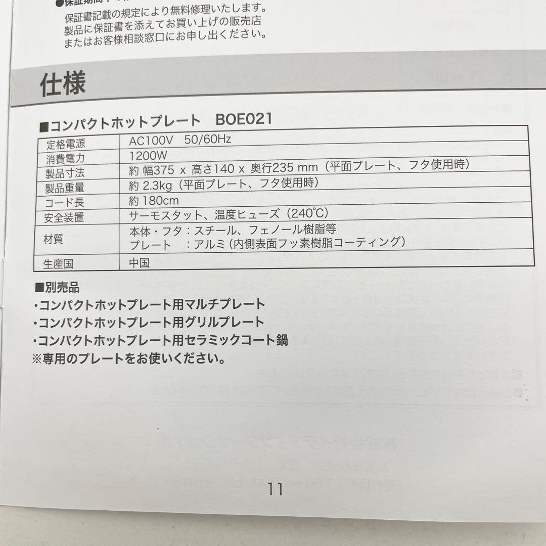 【未使用】BRUNO ブルーノ ホットプレート 深鍋付 ネイビー BOE021