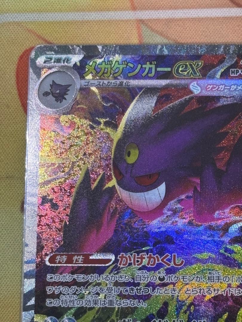 「美品」メガドリームex メガゲンガーex 240/193 SAR 1枚