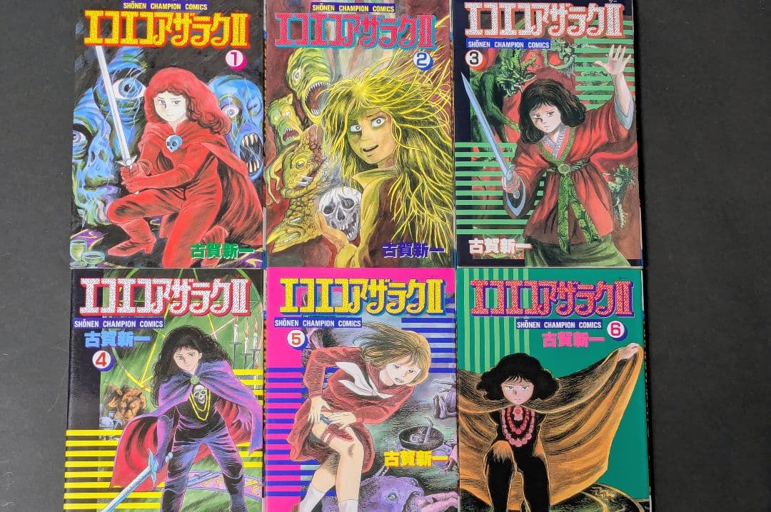 【状態良し】エコエコアザラクⅡ　全6巻　全巻　古賀新一　P2