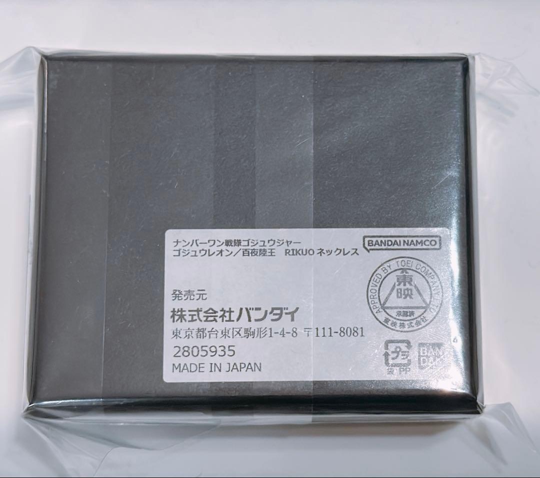 【ゴジュウジャー】ゴジュウレオン 百夜陸王 RIKUOネックレス プレバン