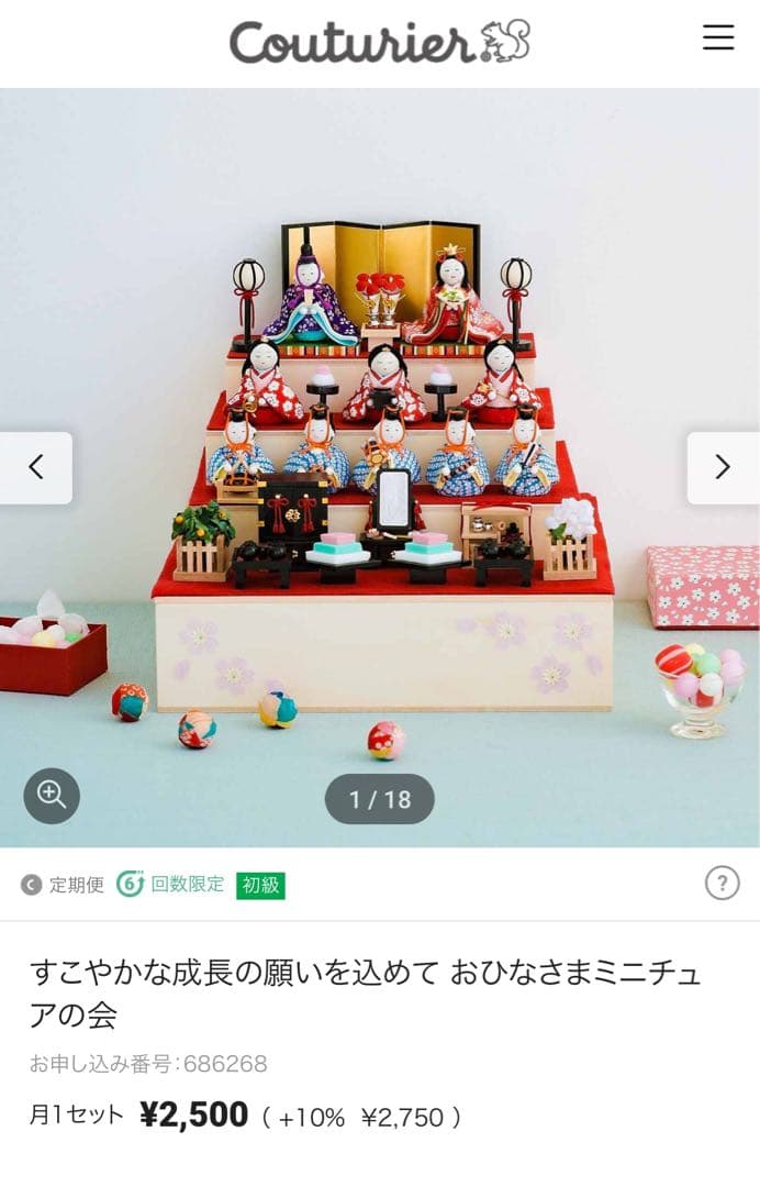 おひなさまミニチュアの会6回コンプリート