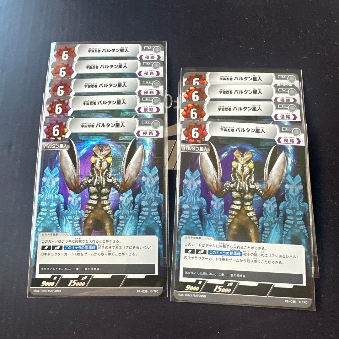 UCG 宇宙忍者 バルタン星人 9枚