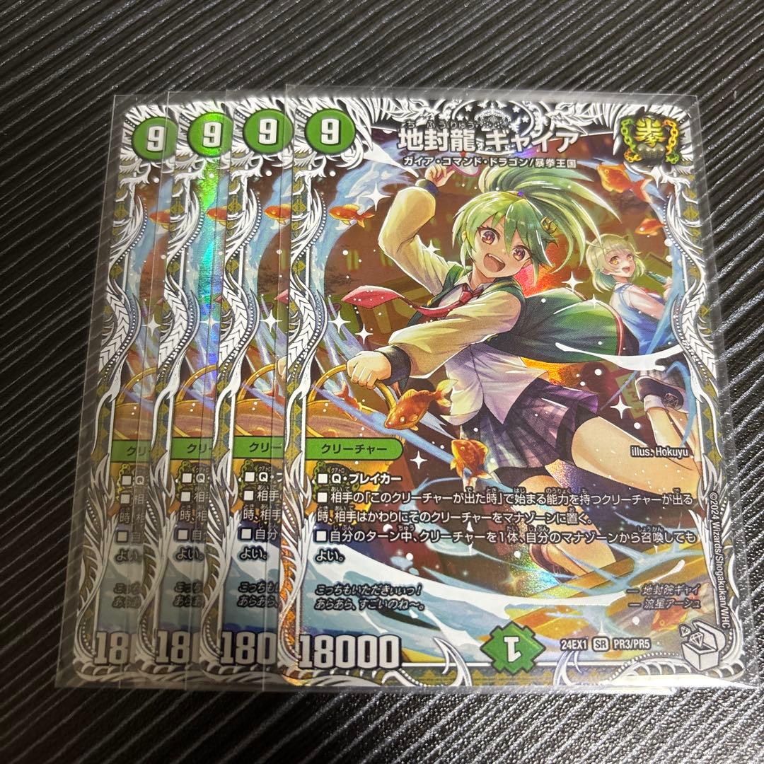 ギャイア　キャラ　デュエルマスターズ