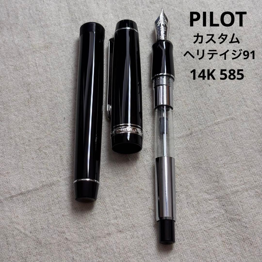 PILOTパイロット　カスタム　ヘリテイジ91　万年筆 ブラック　14K