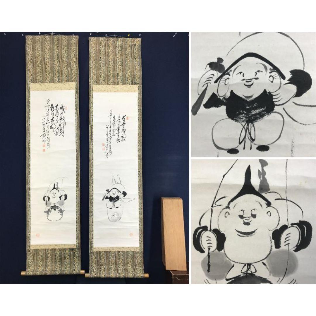 真作/田能村直入/恵比須大黒図/画賛/祝掛軸/正月/掛軸/名家伝来/AK-508