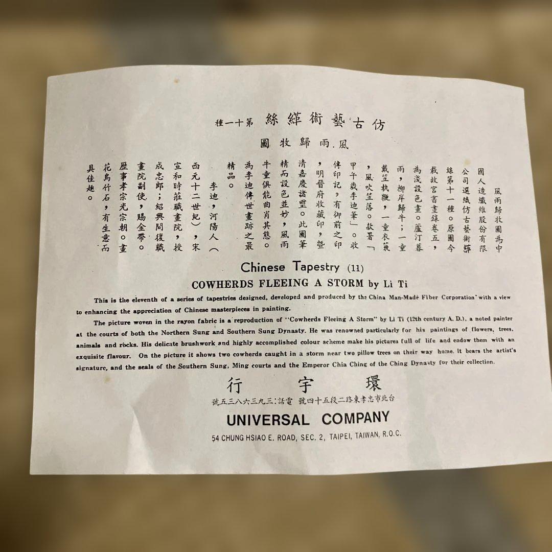 故宮名画　風、雨帰牧図