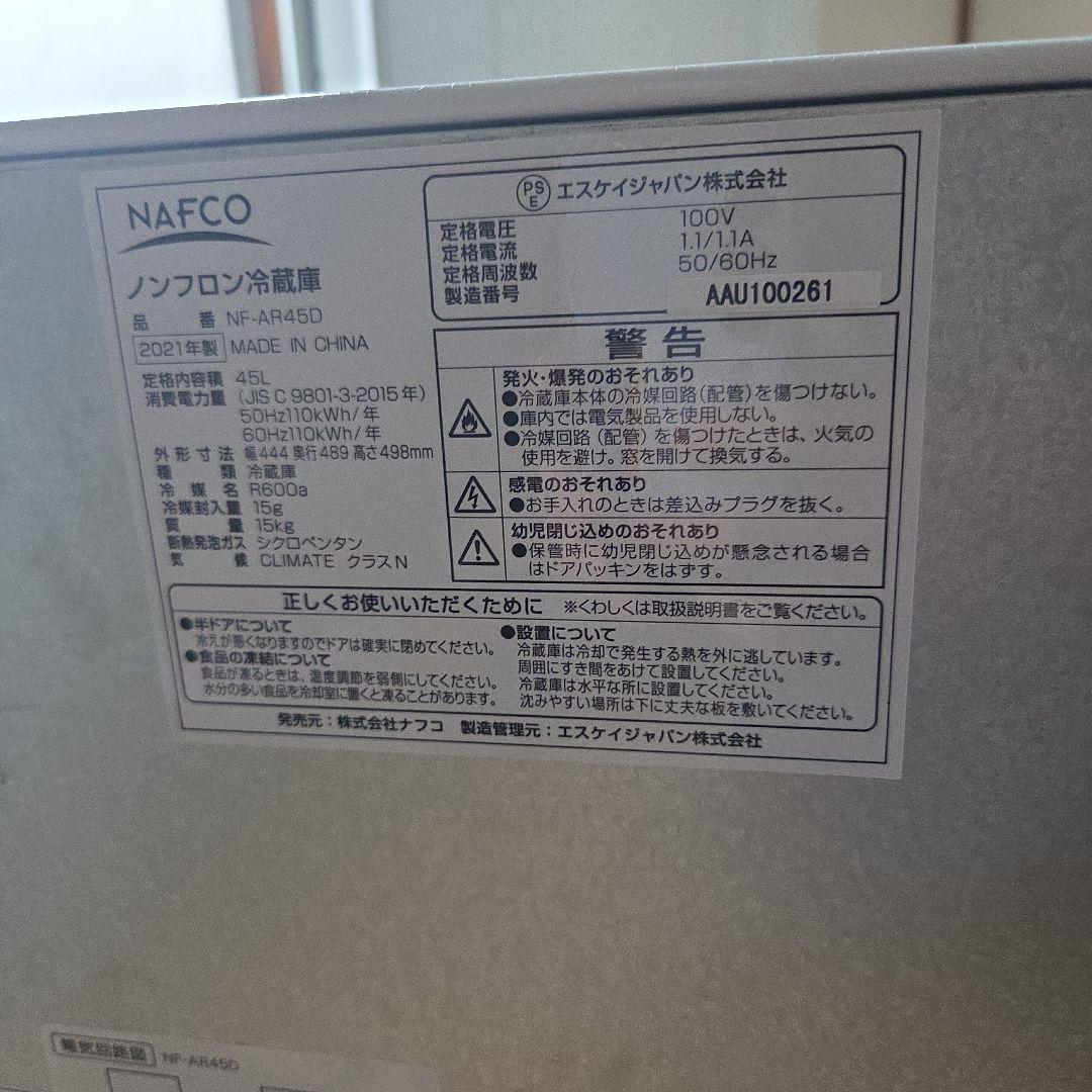 NAFCO 冷蔵庫 NF-AR450 45L