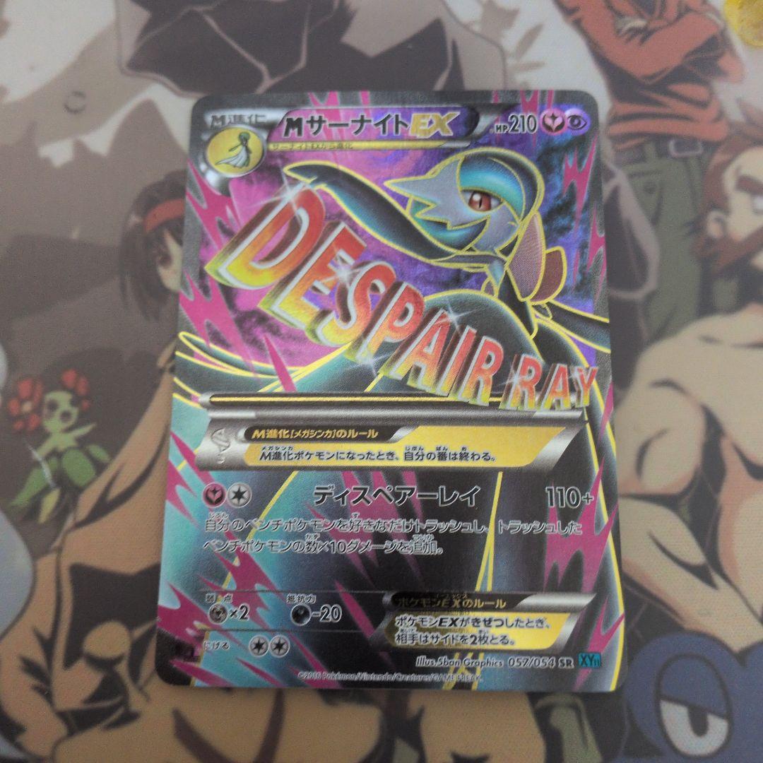 ポケモンカード　MサーナイトEX SR XY11 冷酷の反逆者 057/054