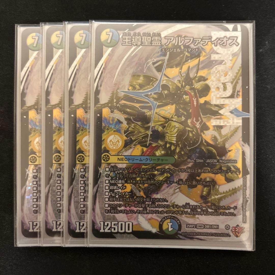 王導聖霊 アルファディオス4枚