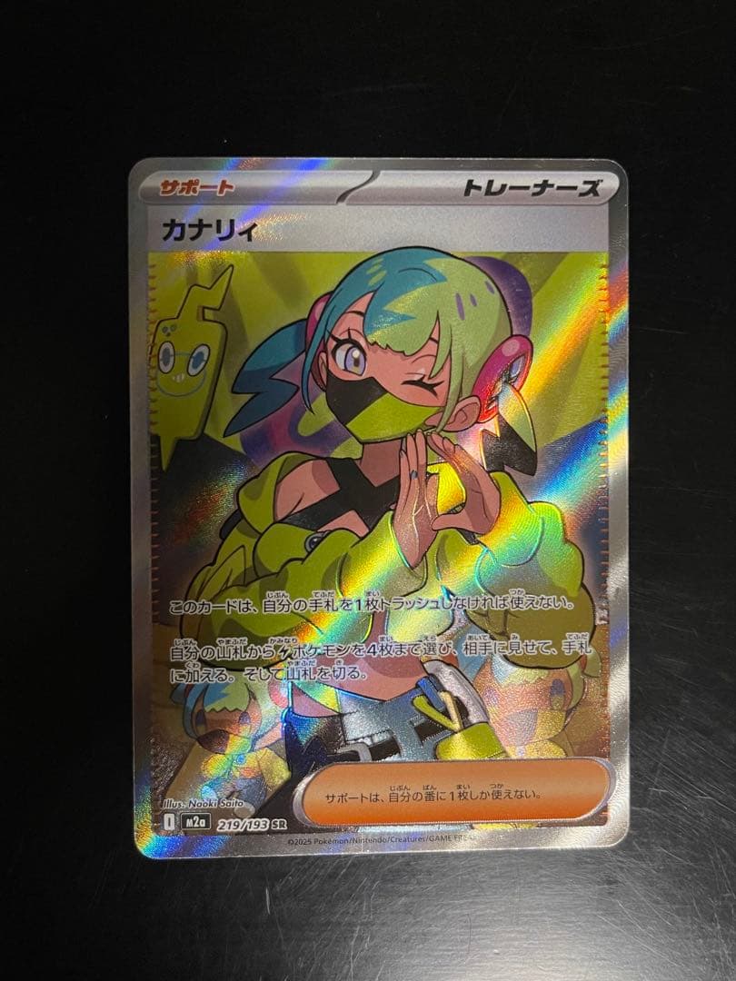 ポケモンカード サポート カナリィ SAR 248/193 SR 219/193