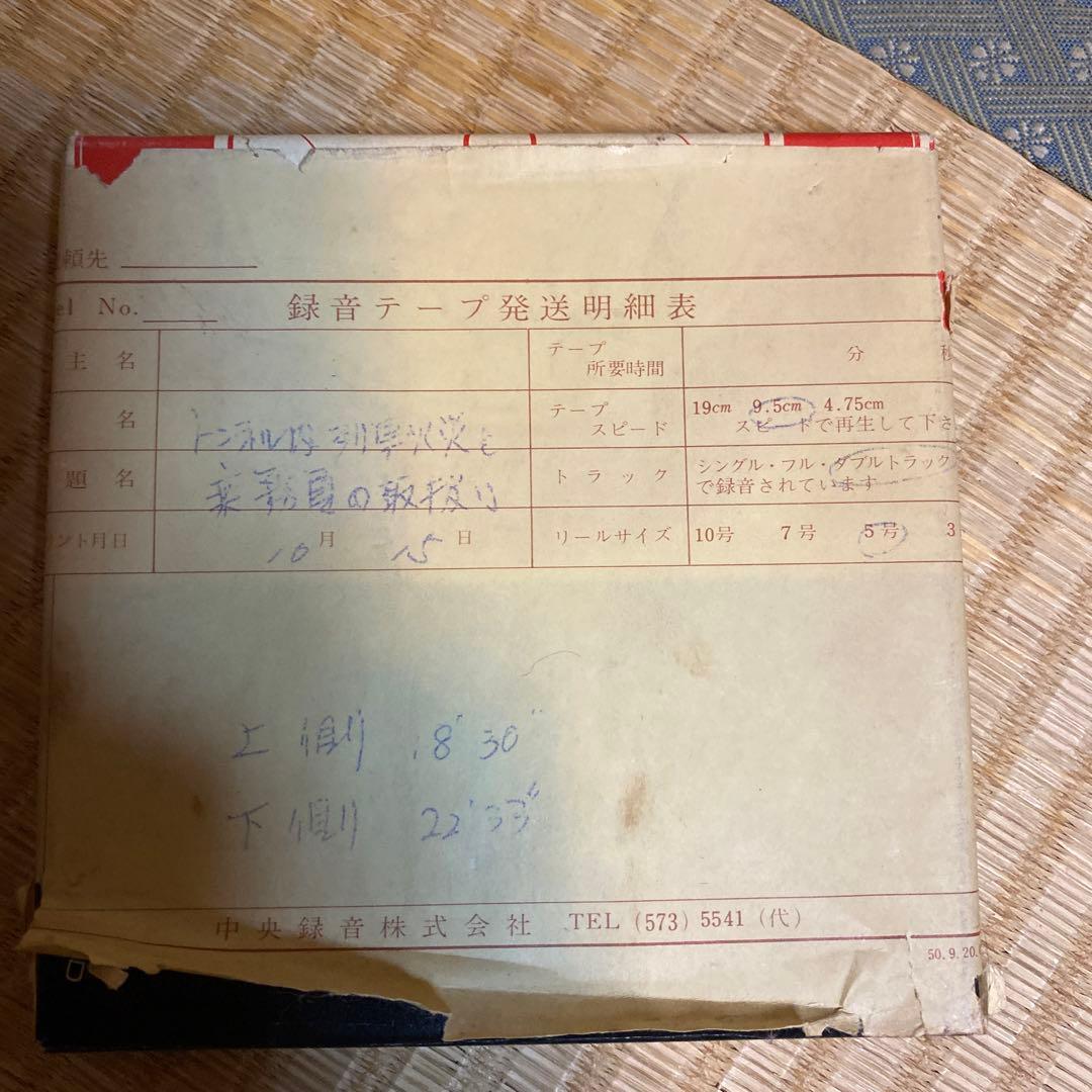 鉄道　録音テープ