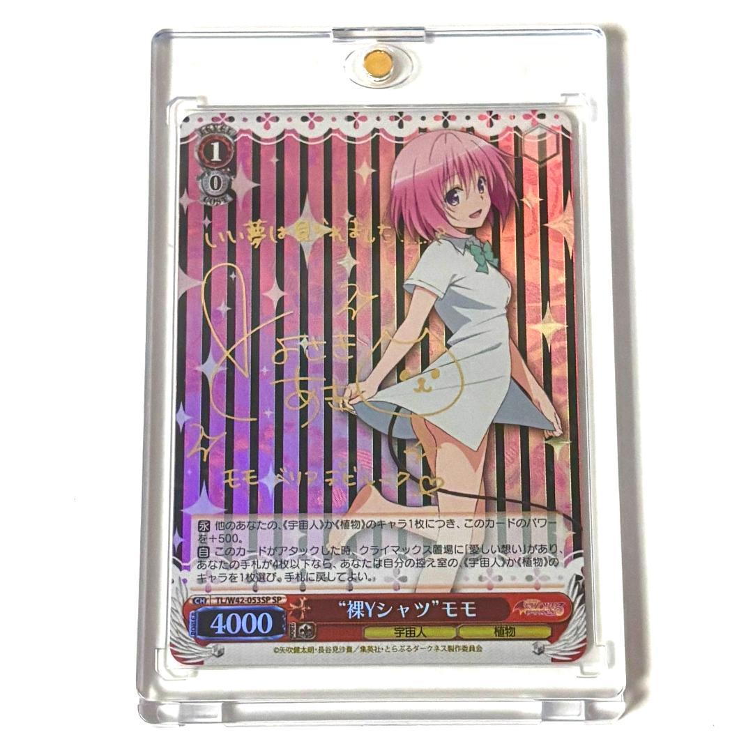 ヴァイス To LOVEる とらぶる ダークネス SP サイン 裸Yシャツ モモ