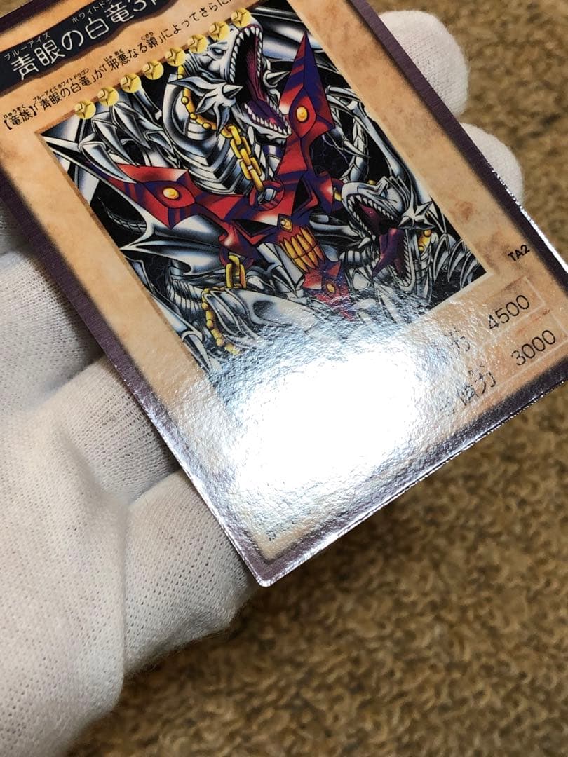 遊戯王　バンダイ版　カードダス版　青眼の白竜3体連結　完美品級　センタリング◎