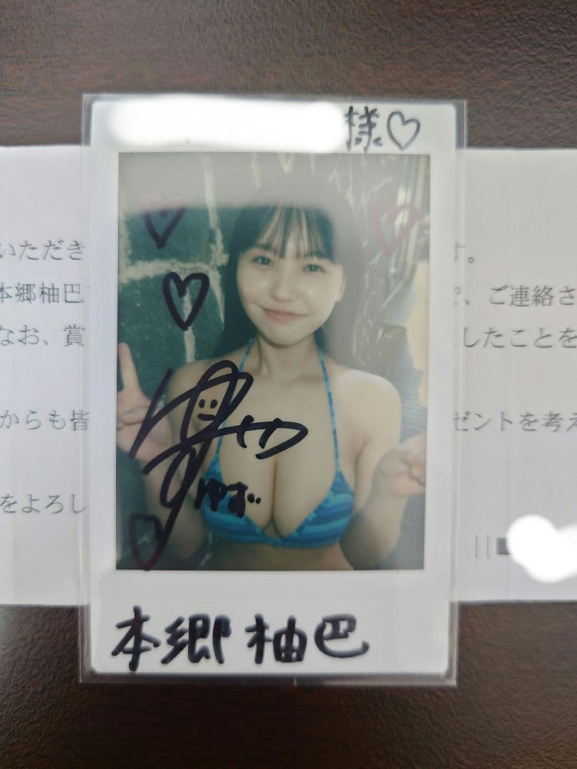 本郷柚巴 サイン入りチェキ 当選通知書付き