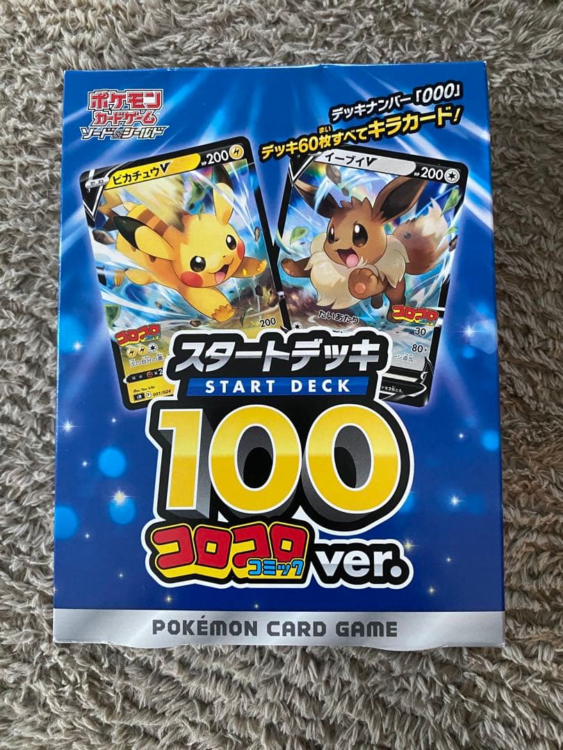 新品未開封！ポケモンカード スタートデッキ100 コロコロver