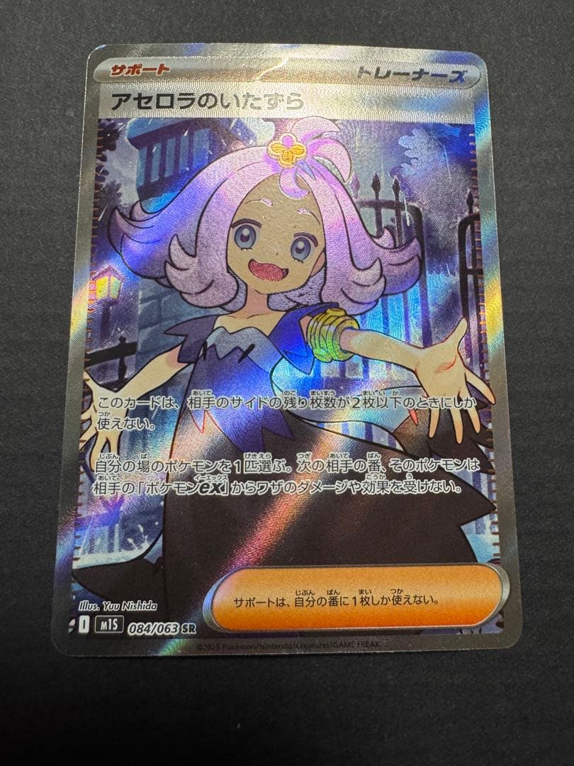 アセロラのいたずら SR 6枚セット