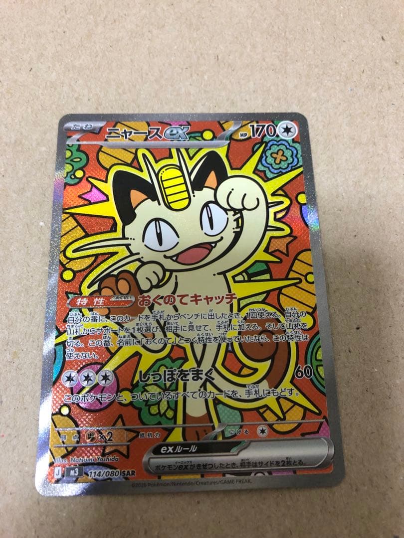 ニュースex SARレア　美品