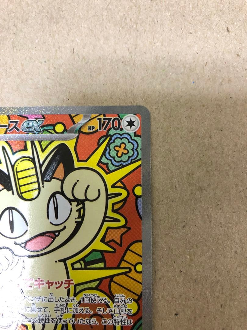 ニュースex SARレア　美品