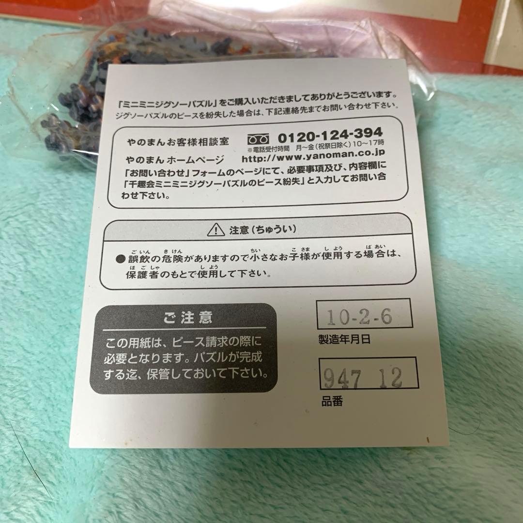 【希少品 ·レア】 千趣会 絵本みたいなジグソーパズル (全12回セット)