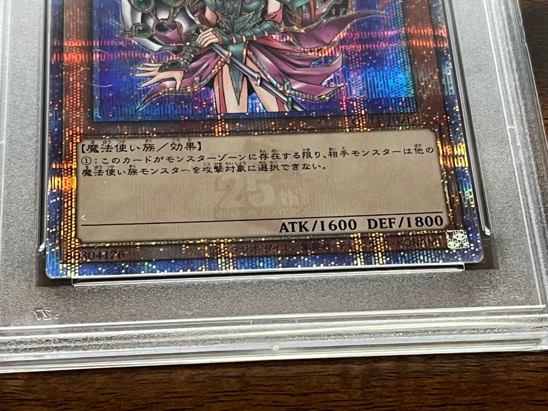 PSA10 マジシャンズヴァルキリア 25th シークレット 末尾25 匿名配送