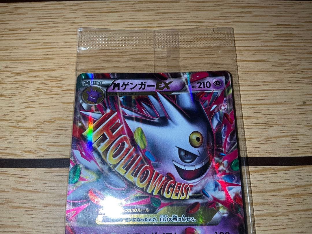 ポケモンカードゲーム MゲンガーEX プロモ 色違い 未開封