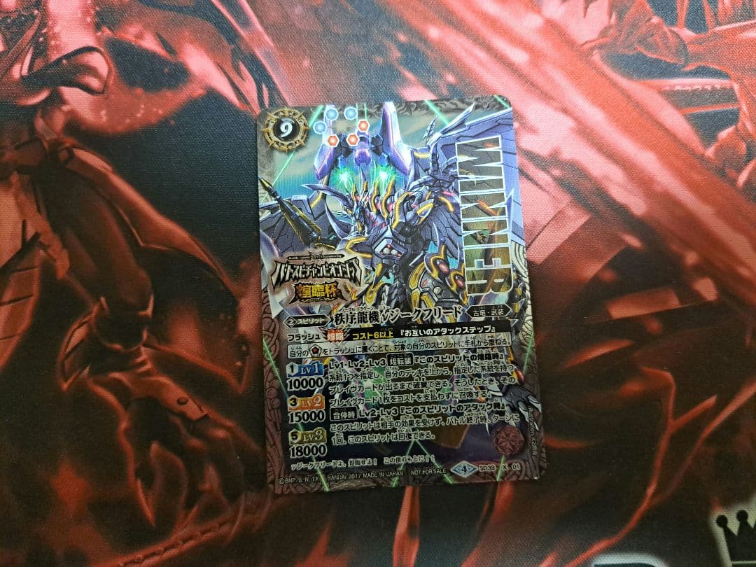 秩序龍機νジークフリード WINNER　1枚